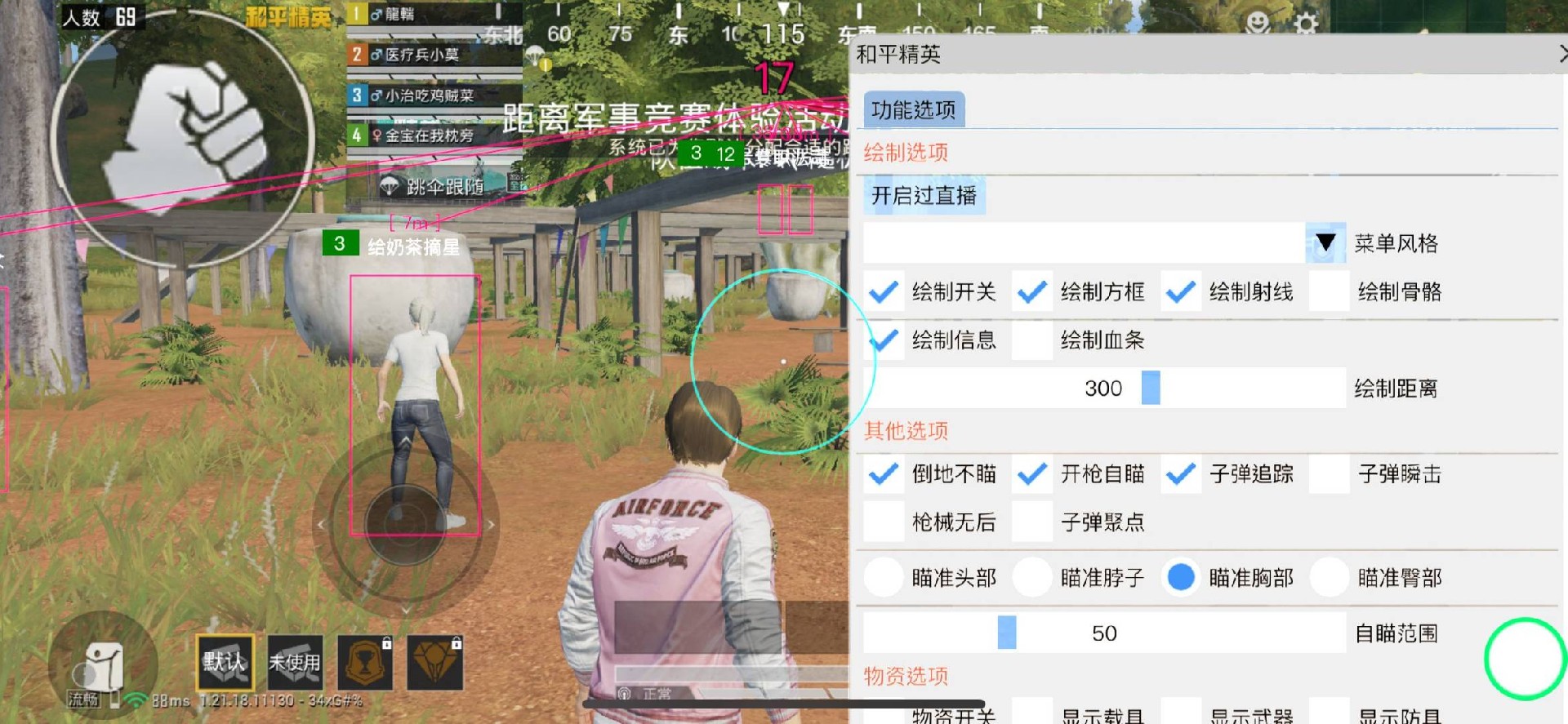 和平精英辅助【骷髅头直装V9.23】子弹追踪 锁头自瞄 触摸自瞄 无后防抖 透视血量 车辆透视
